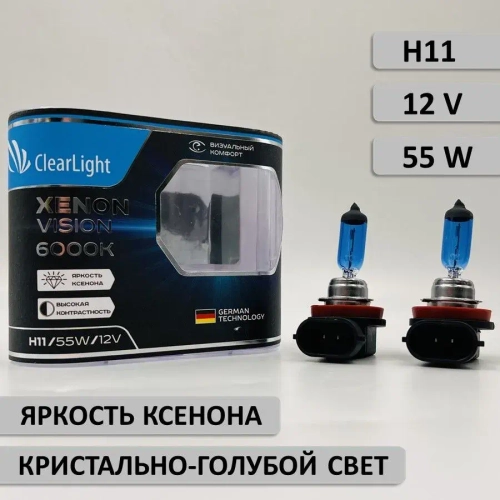Лампа H11 галогеновая с яркостью ксенона 6000K комплект 2 шт
