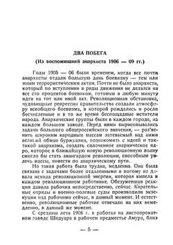 Два побега | П. Аршинов