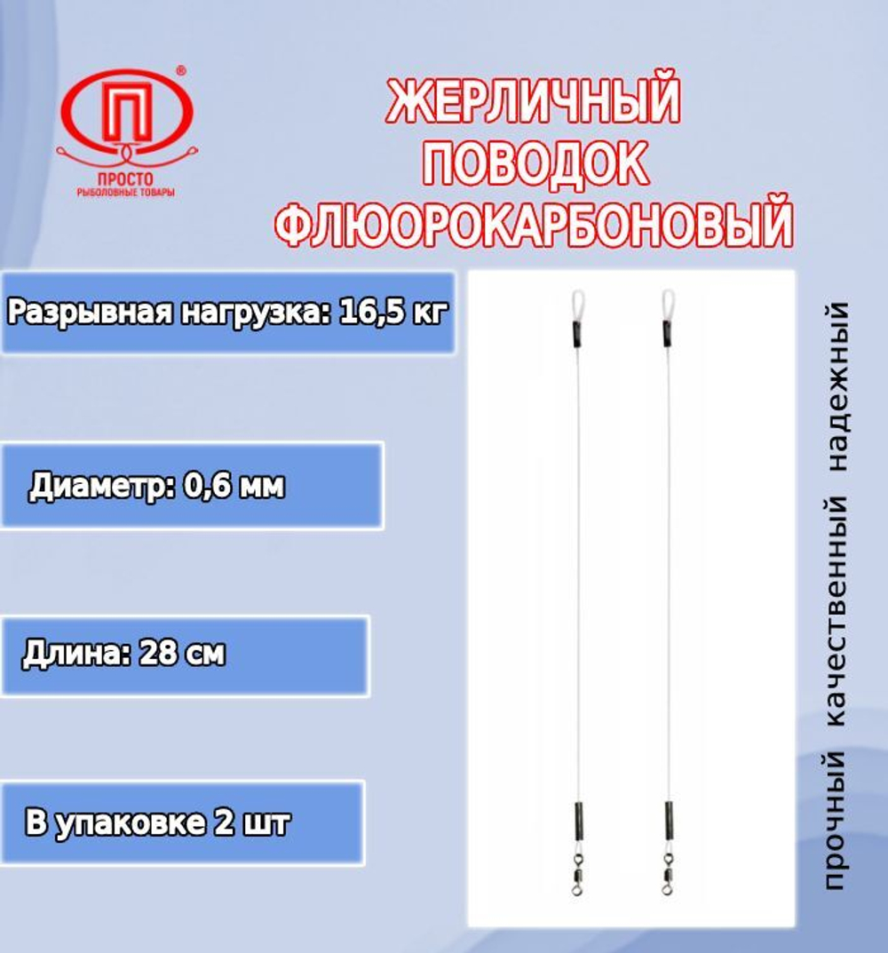 Поводок для рыбалки флюрокар. 10,4кг 0,45мм/28см 2уп по 4шт