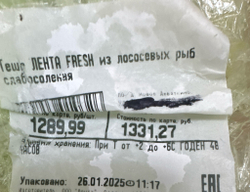 Теша из лососевых рыб слабосоленая 1 кг