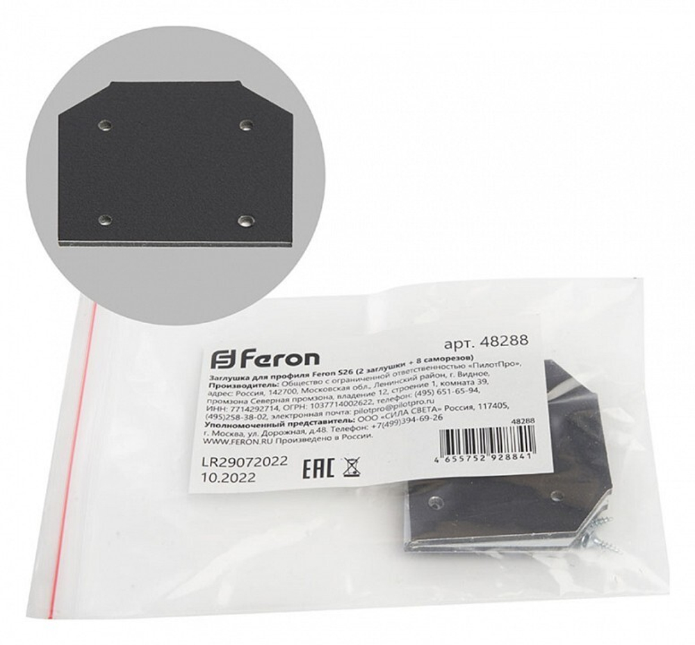 Заглушка для профиля Feron 48288