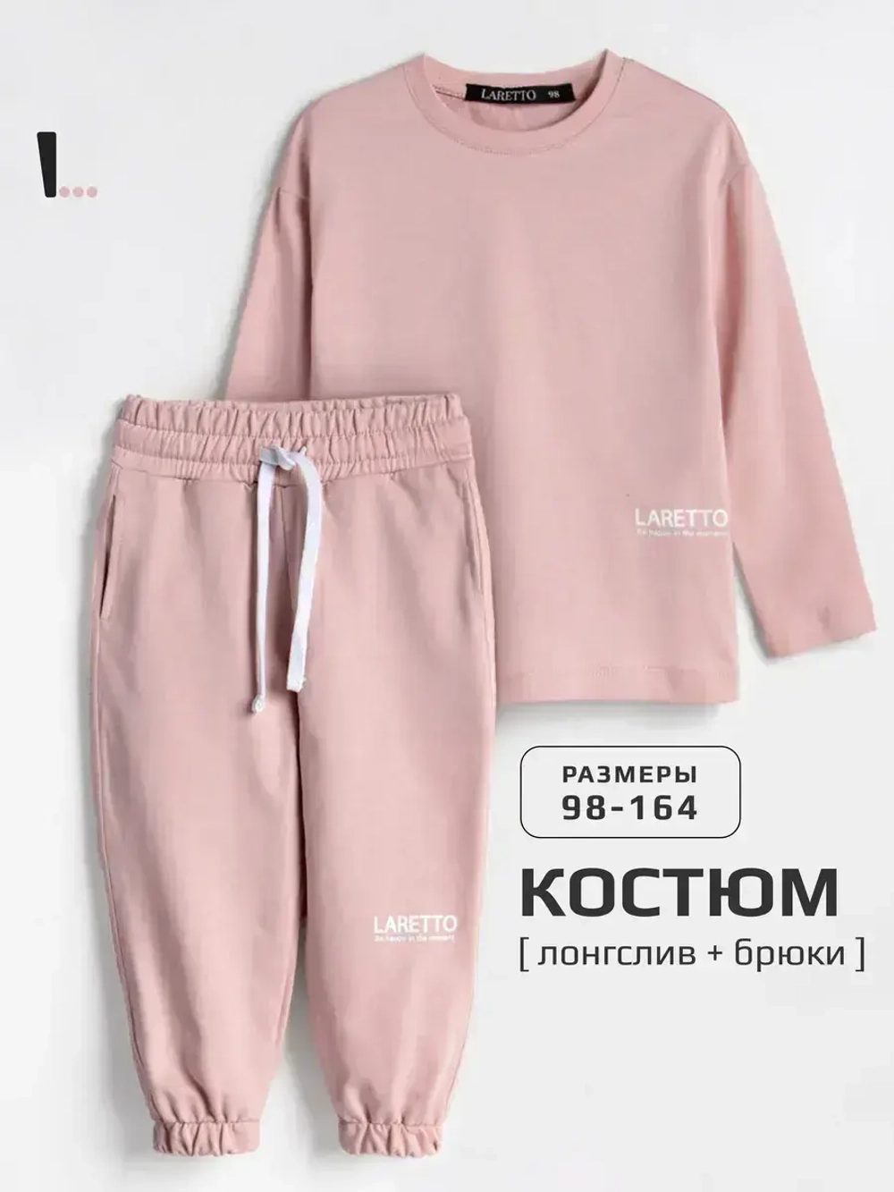 Костюм трикотажный спортивный для детей, лонгслив и брюки