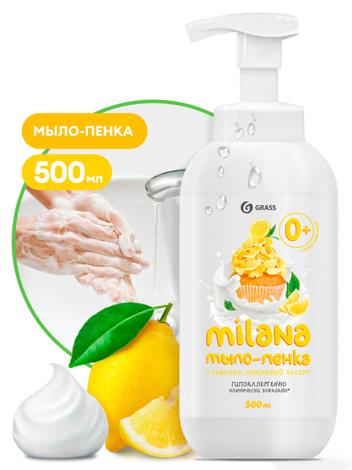 БХ Мыло-пенка жидкое Grass Milana Лимонный пирог (500мл)