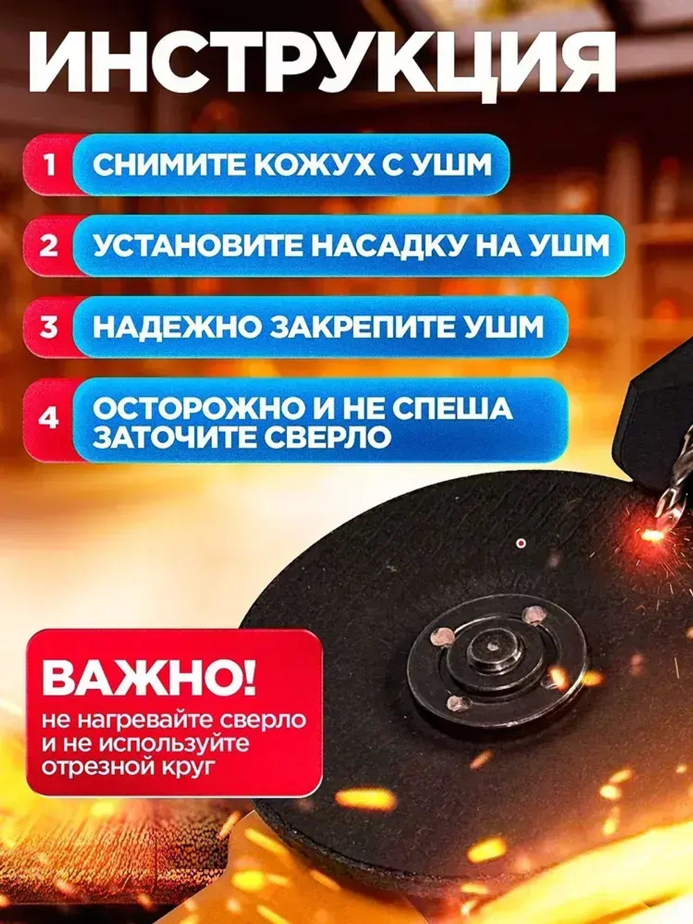 Насадка для заточки сверл на УШМ Болгарку 115 125 40-42мм