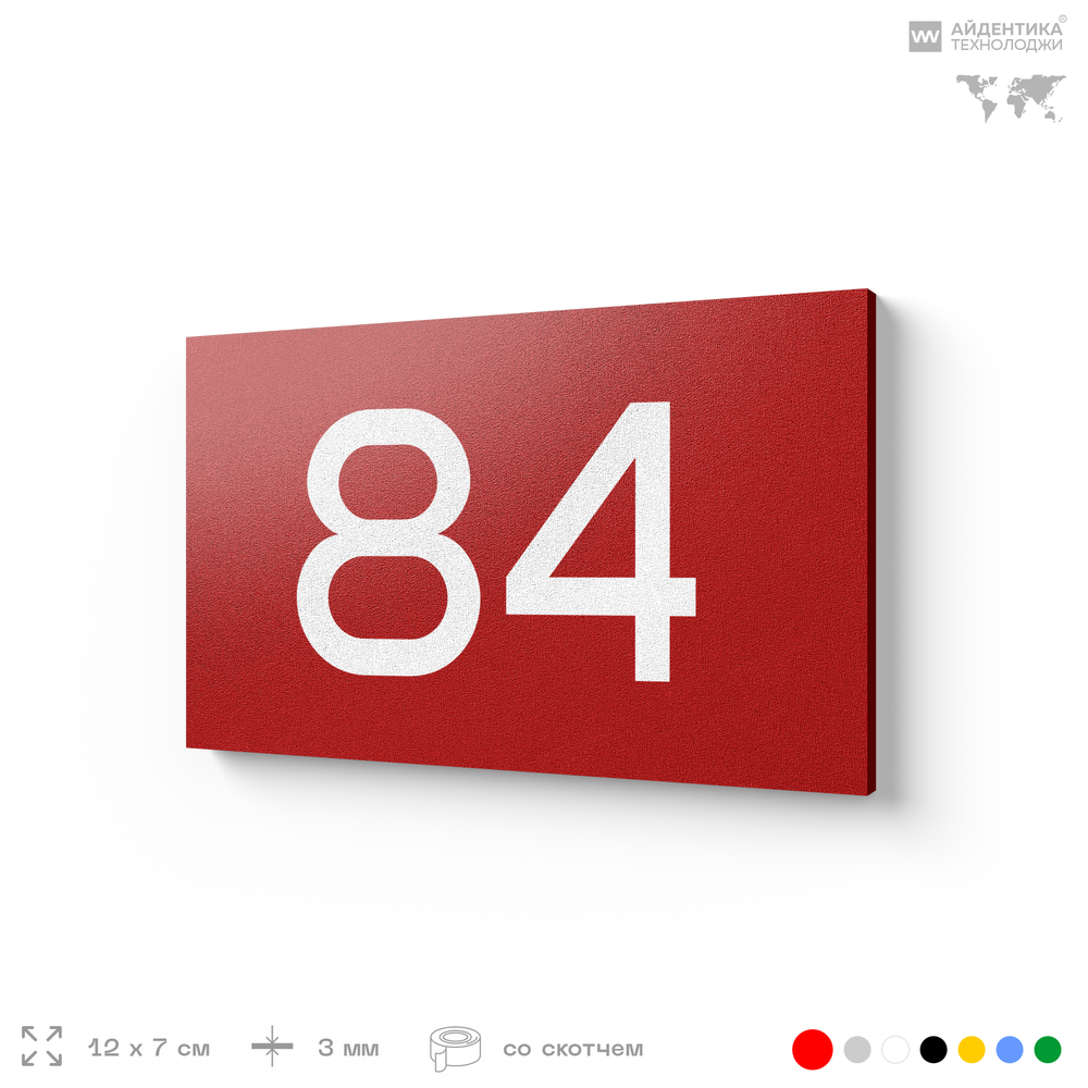 Табличка с номером 84 на дверь квартиры, для офиса, кабинета, аудитории, склада, красная 120х70 мм, Айдентика Технолоджи