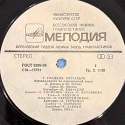 Виниловая пластинка Г. Гладков – Хоттабыч! мюзикл-сказка (Мелодия) LP