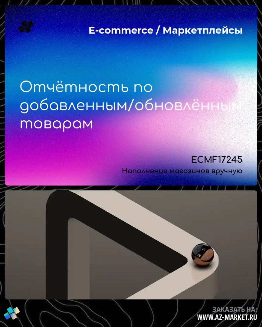 Отчётность по добавленным/обновлённым товарам