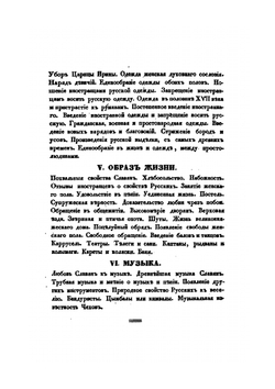 Быт русского народа. Часть 1 | А. Терещенко