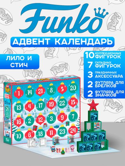Набор подарочный Funko Bitty POP! Countdown Calendar Disney Stitch 87002 / Адвент-календарь Битти ПОП! по мотивам мультфильма "Лило и Стич"
