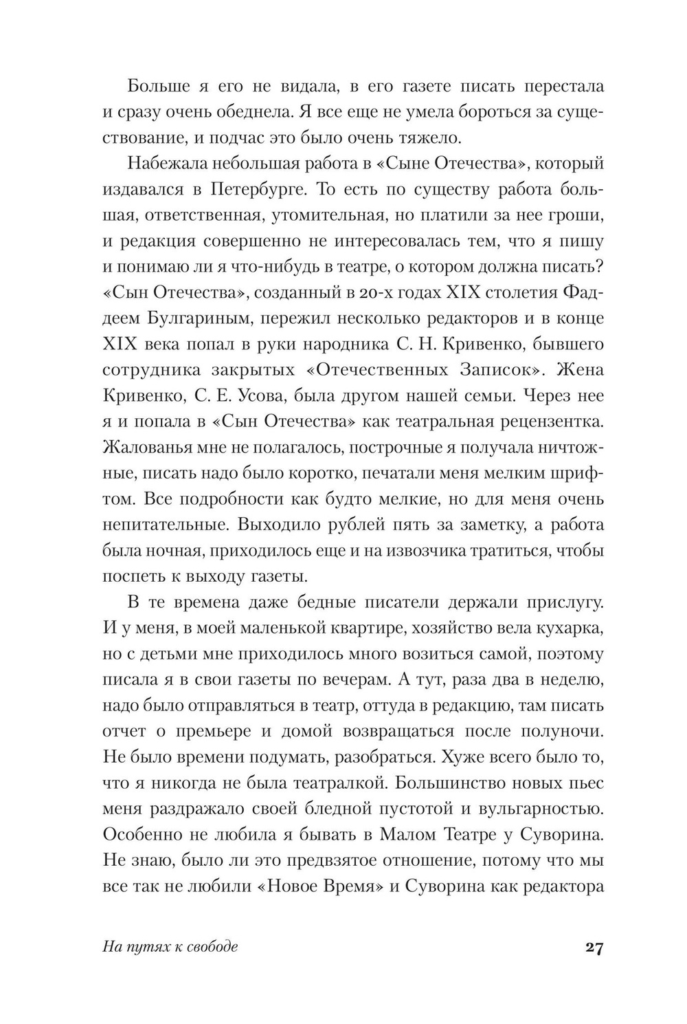 На путях к свободе