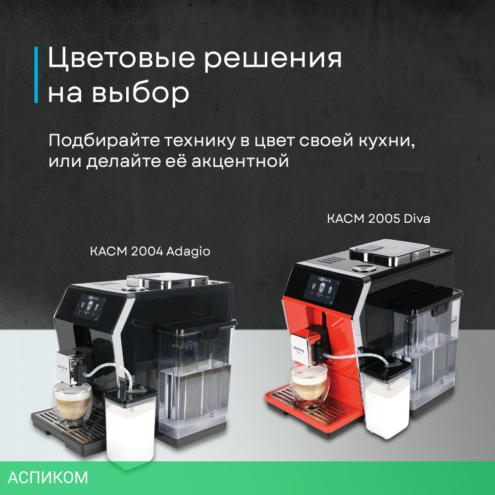 Кофемашина Korting KACM 2004 Adagio