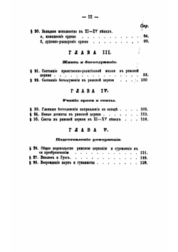 История христианской церкви  составил применительно к программе для духовных семинарий учитель Рязанской семинарии Евграф Смирнов | Смирнов Евграф Иванович
