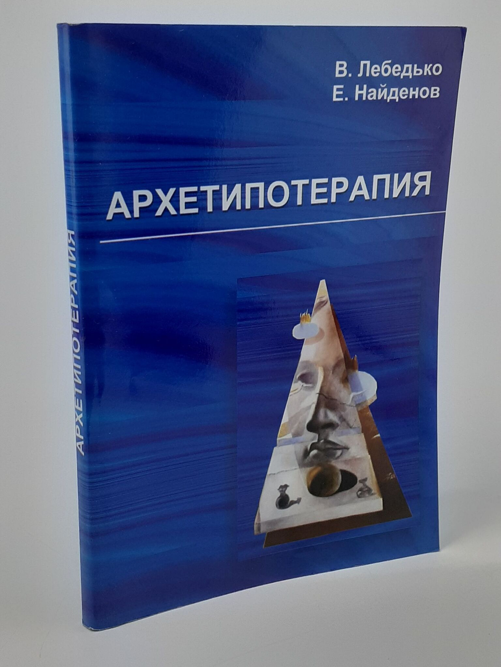 Архетипотерапия