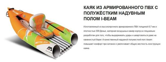 Каяк надувной двухместный с веслами Aquamarina Betta - 412 Leisure Kayak-2 ( арт. BE-412 )