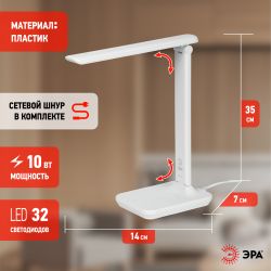 Настольный светильник ЭРА NLED-500-10W-W светодиодный белый | Светодиодные настольные лампы