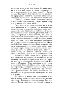 Личность императора Николая I и его эпоха | Дмитрий Порфирьевич Янковский