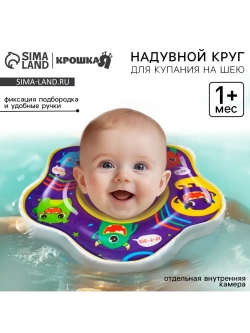 Круг для плавания новорожденных на шею