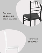 Стул Chiavari (Кьявари) пластик черный