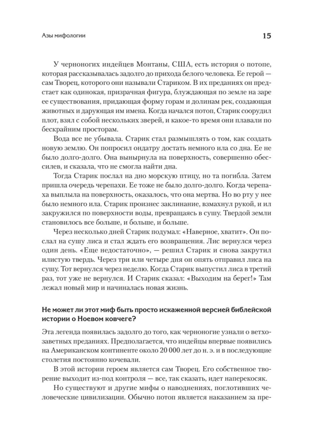 Миф и его смысл