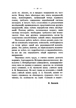 Основные учения психологии с точки зрения волюнтаризма | Нет автора