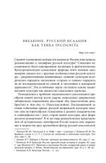 Русский всадник в парадигме власти