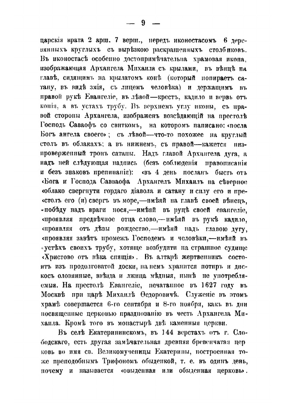 Слободской уезд Вятской губернии в географическом и экономическом отношениях | Куроптев Мокей Иванович