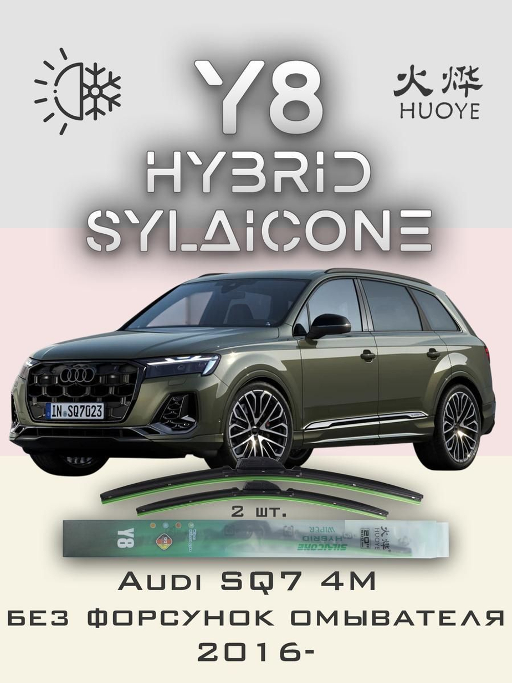 Щетки стеклоочистителя HUOYE Y8 650/500 мм на Audi SQ7 | Push button