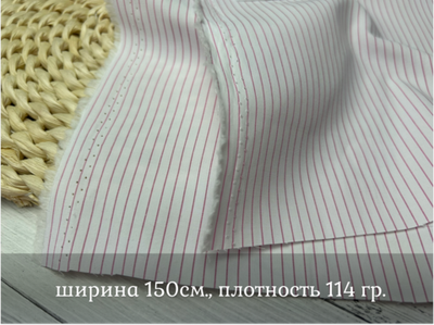 Рубашечная РОЗОВАЯ ПОЛОСКА НА БЕЛОМ ШИРОКАЯ