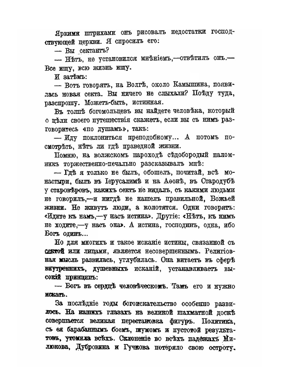 Ищущие Бога. Книга 1 | А.С. Панкратов