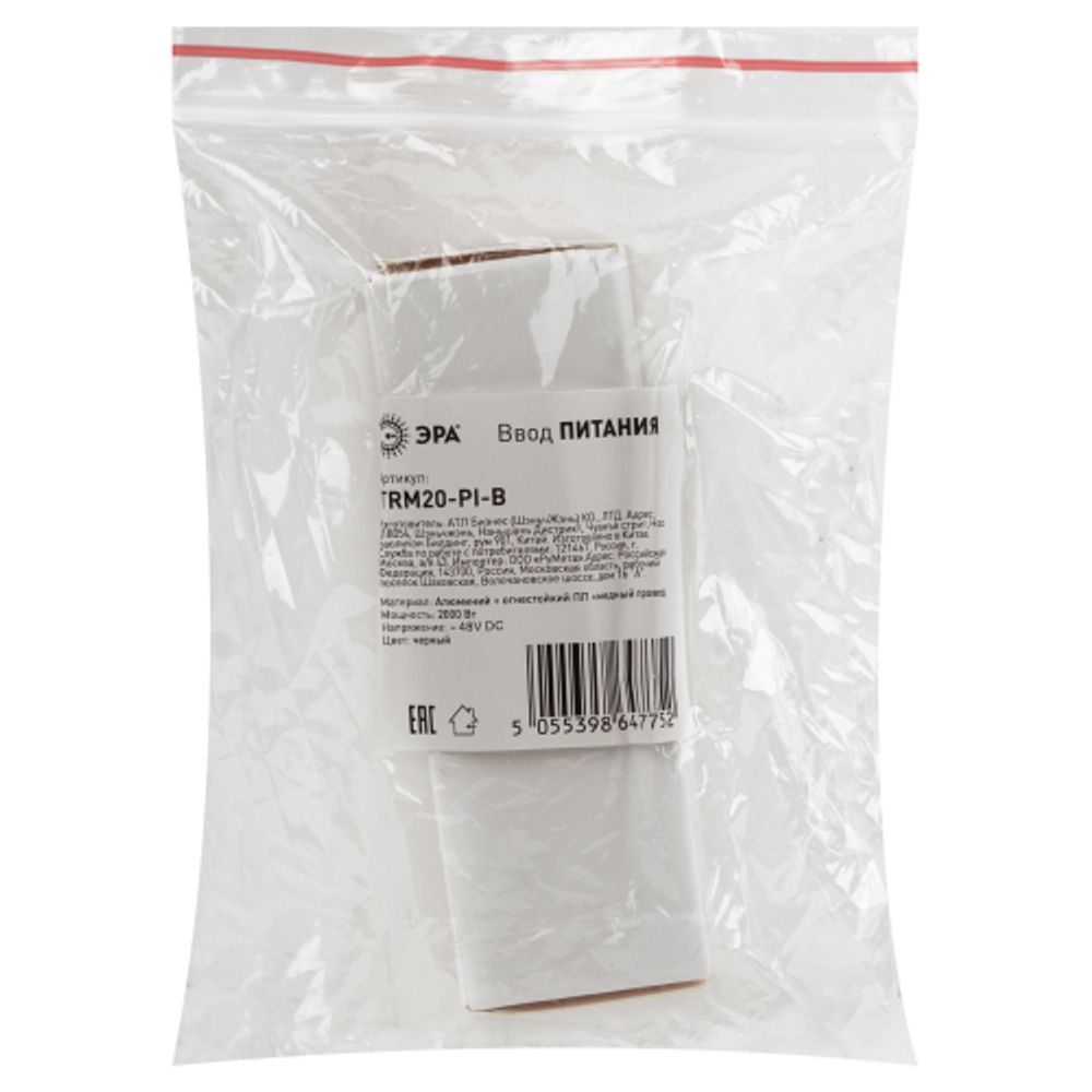 Ввод питания ЭРА TRM20-PI-B для магнитной трековой системы NOVA 48V максимально 400Вт черный | Трековые светильники