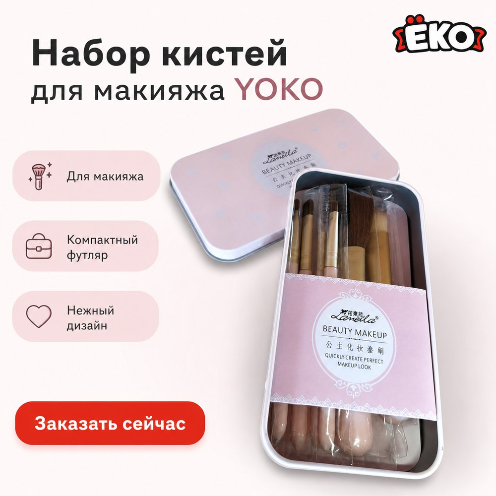 набор кистей для макияжа 6шт