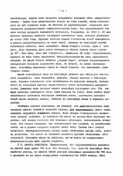 Метеорология. Часть 1 | Лейст Эрнест Егорович