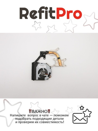 Радиатор с вентилятором для ноутбука Lenovo IdeaPad S430 (04W6934), оригинал