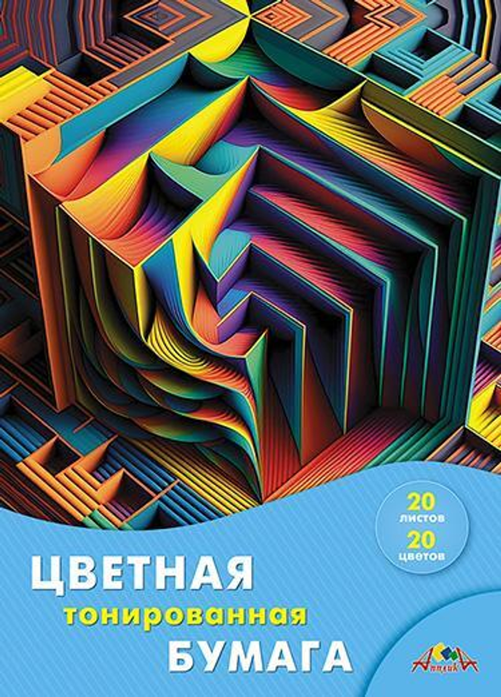 Бумага цветная тонированная двусторонняя А4 20 листов 20 цветов (АППЛИКА) в папке Абстракция