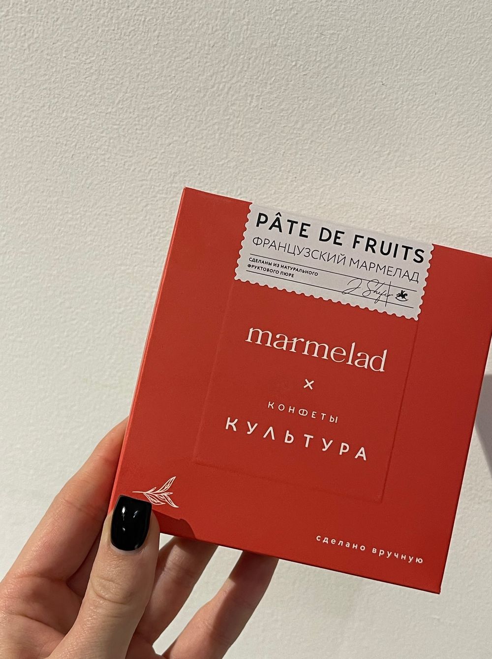 Набор мармелада "Pate De Fruits" 9 шт MARMELAD х КУЛЬТУРА