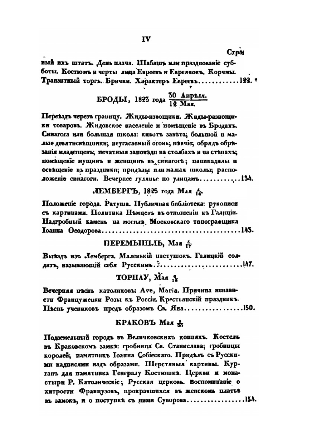 Записки русского путешественника, с 1823 по 1827 год. Часть 1. Россия. Австрия | А. Глаголев