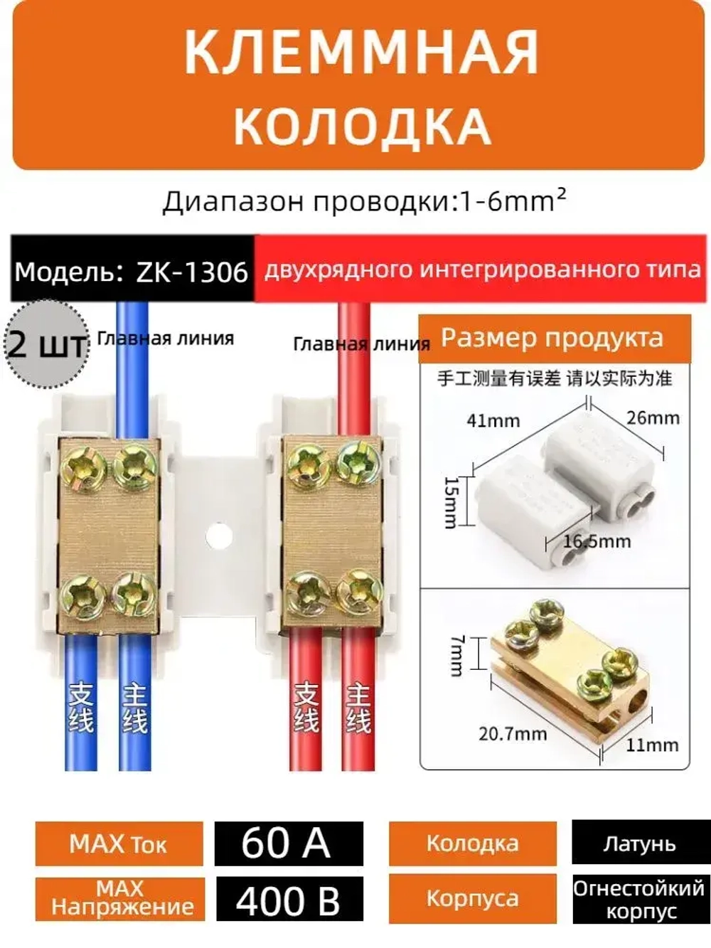 Колодка клеммная ZK,ZK-1306,1 штук