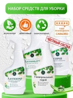 Набор чистящих средств для уборки 4 штуки