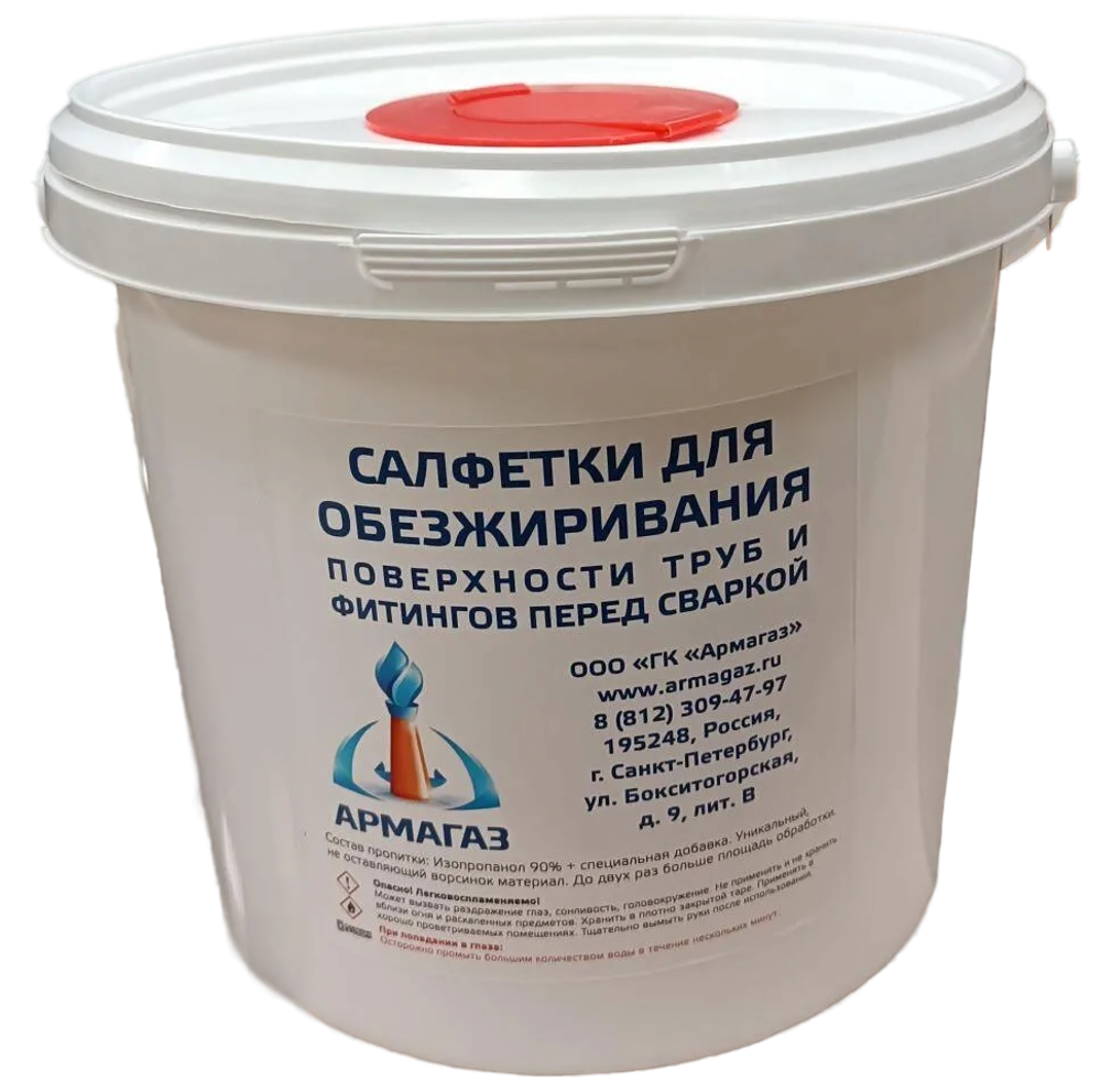 Салфетки для обезжиривания труб и фитингов перед сваркой "АРМАГАЗ" (150 шт.)