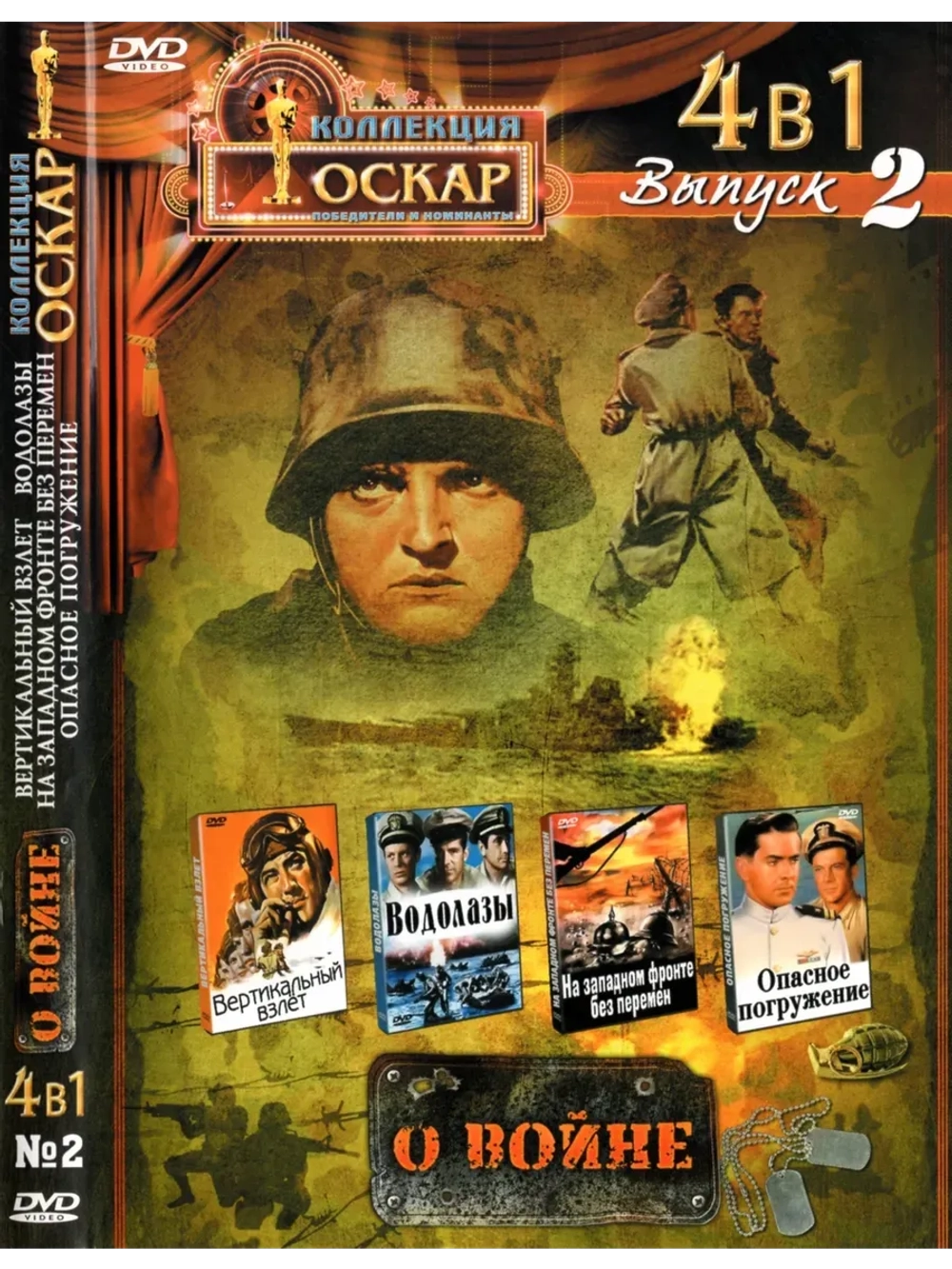 Коллекция Оскар О Войне 2 (DVD-R)