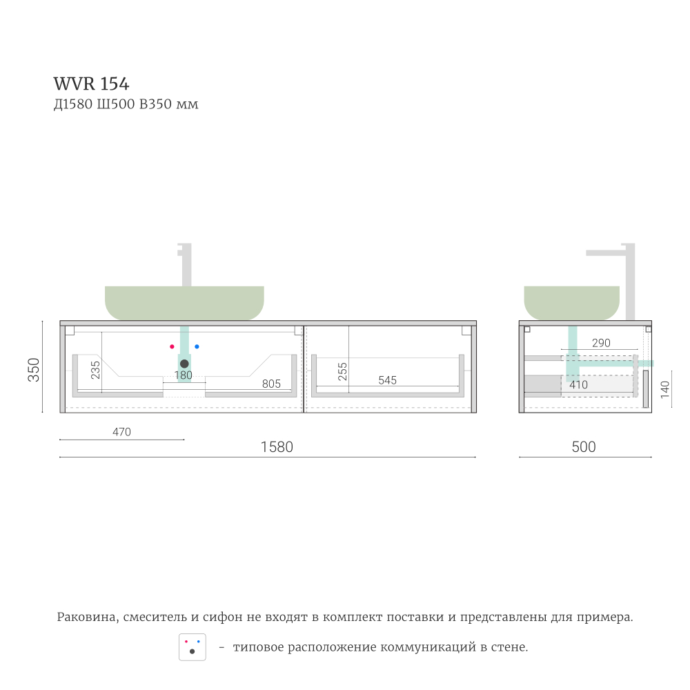 Тумба для ванной подвесная WVR 154