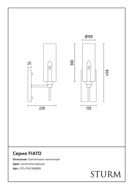 Светильник настенный STURM Fiato, 12x22x45,8 см, 1*E14 40W max, золото/янтарный, STL-FIA104689