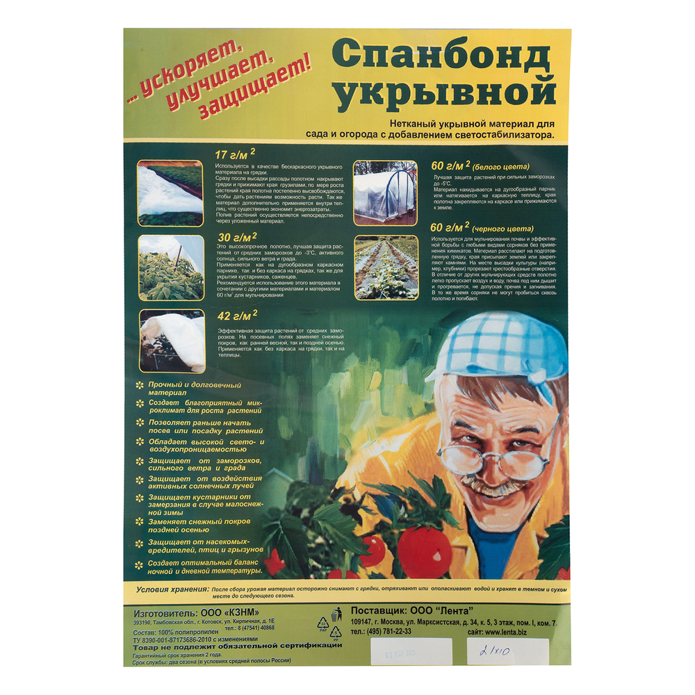 Укрывной материал СУФ30, 2.1 х 10 м, белый Россия