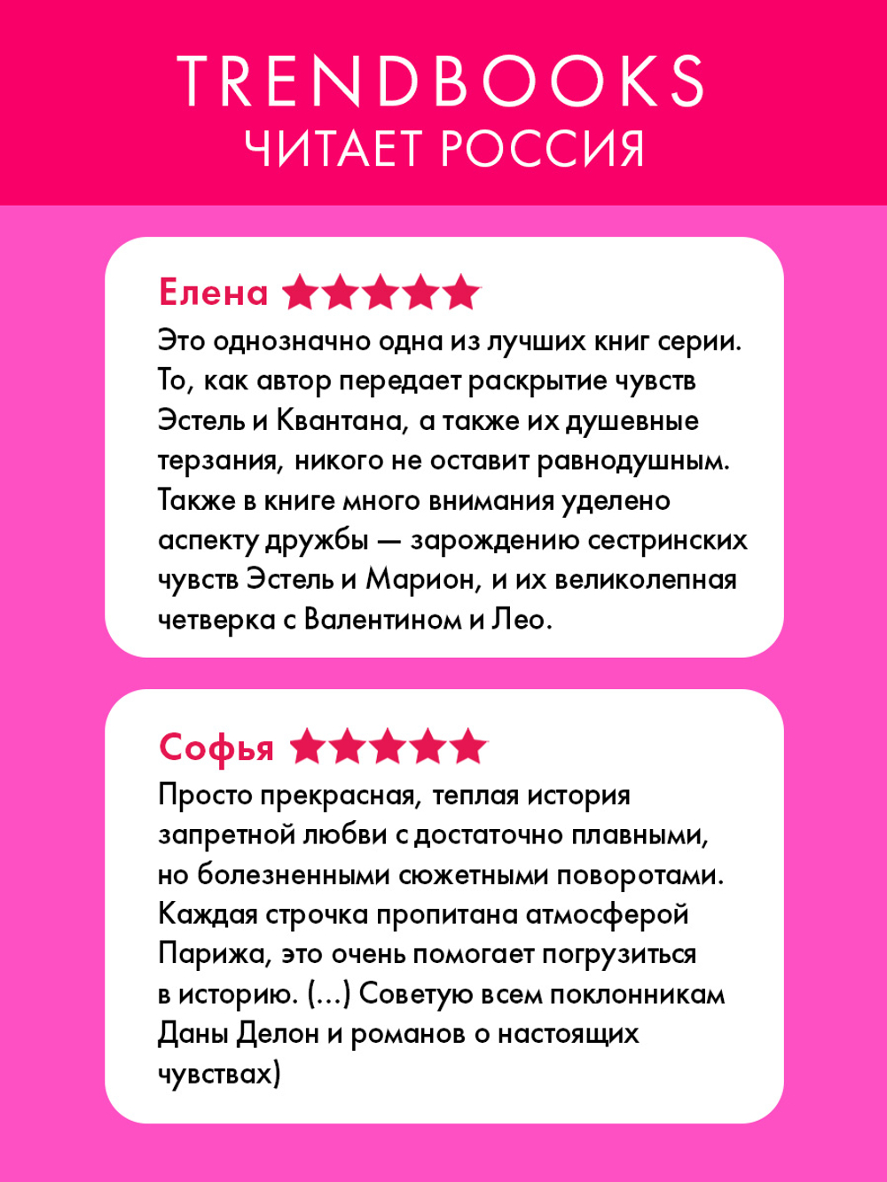 Вселенная под небом Парижа. Падающая Звезда