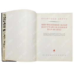 Берут Б. Шестилетний план восстановления Варшавы. [1951]