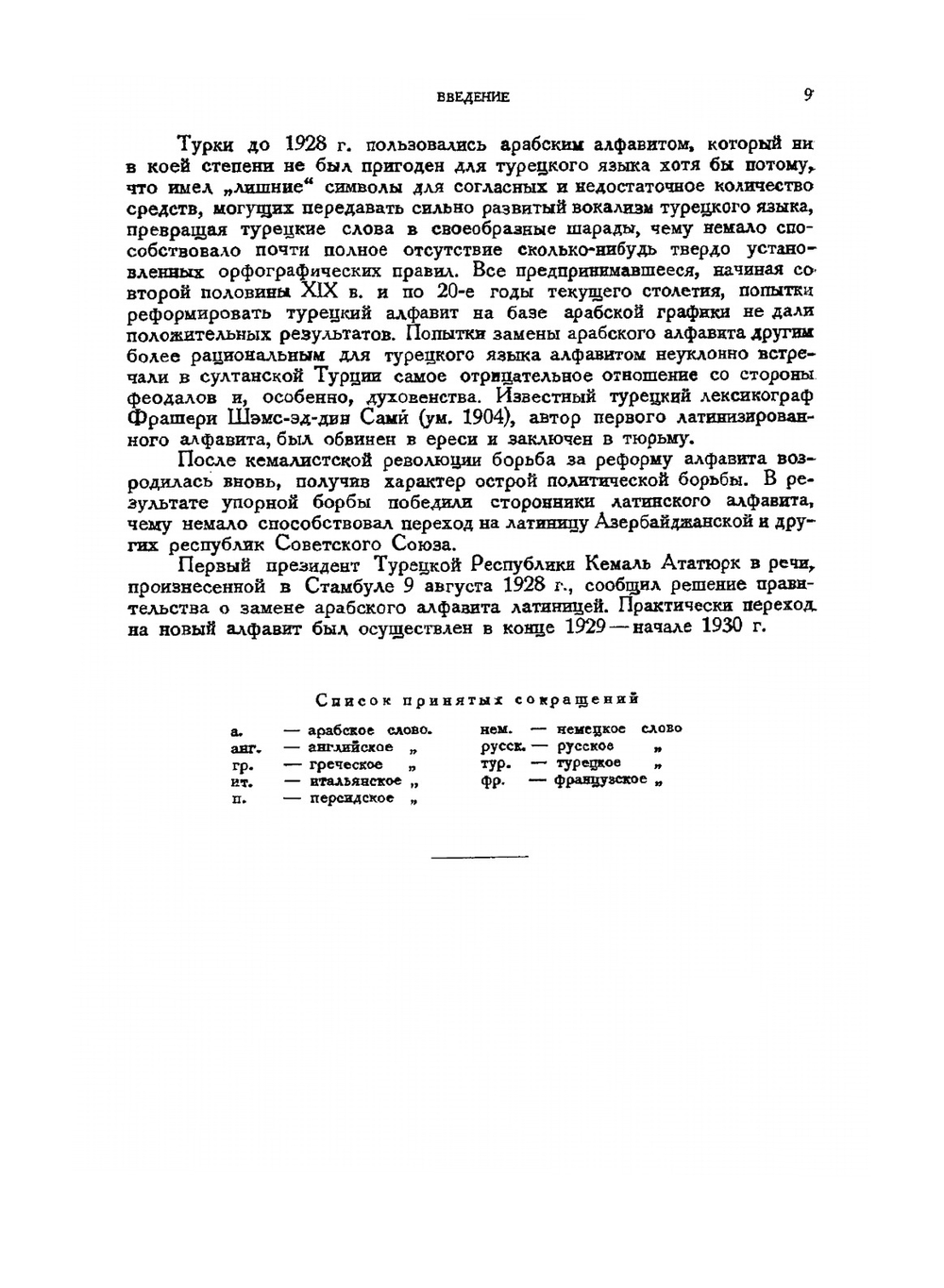 Грамматика турецкого языка | А.Н. Кононов