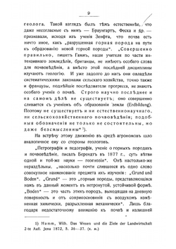 Педология, как самостоятельная естественно-научная дисциплина о земле | Арсений Арсеньевич Ярилов