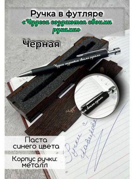 Ручка с лазерной гравировкой в футляре