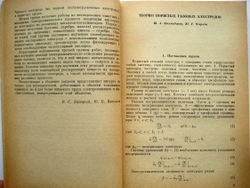 Топливные элементы. Кинетика электродных процессов