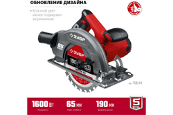 Дисковая циркулярная пила ЗУБР диск 190 мм, 1600 Вт ПД-65